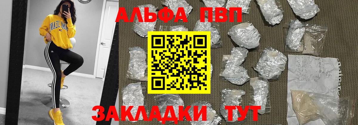 APVP VHQ  Alpha PVP VHQ  Черкесск  Alfa_PVP  Вход с VPN  А ПВП кристаллы 