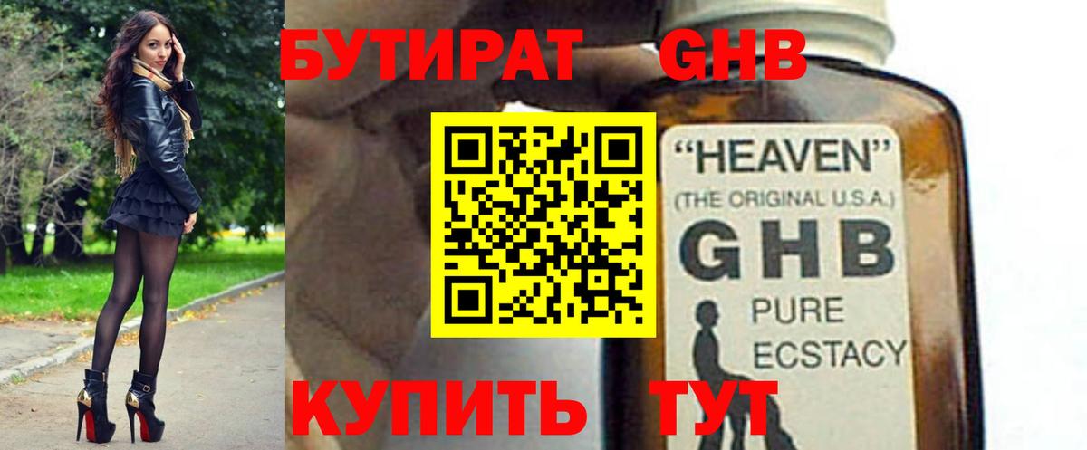 БУТИРАТ 99% Черкесск