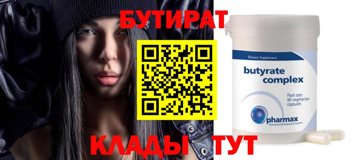 Бутират оксибутират  Вход с VPN  Черкесск 