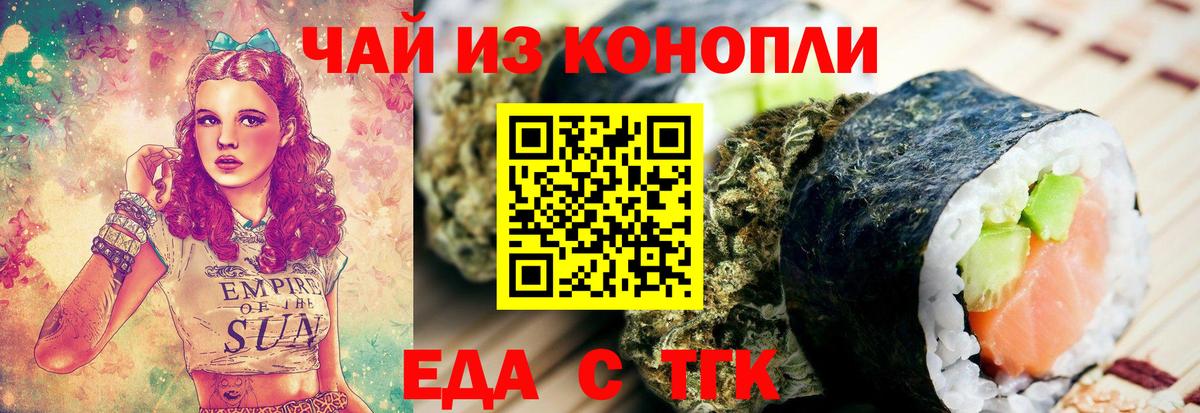 Еда ТГК конопля  Вход с VPN  Черкесск 