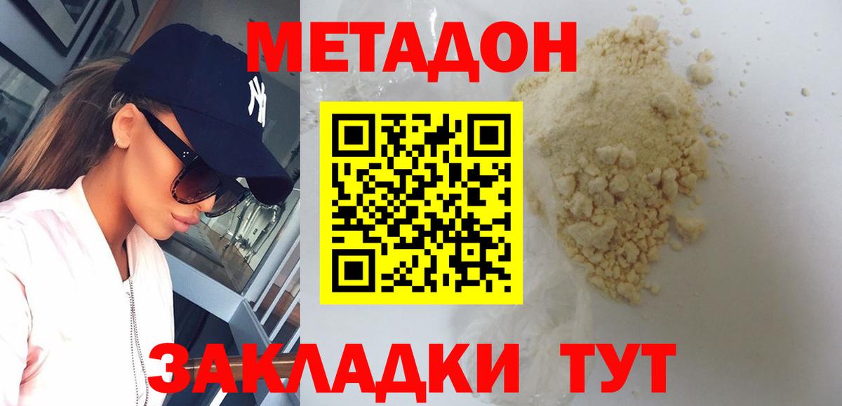 Черкесск  МЕТАДОН methadone  Вход с VPN  МЕТАДОН белоснежный 