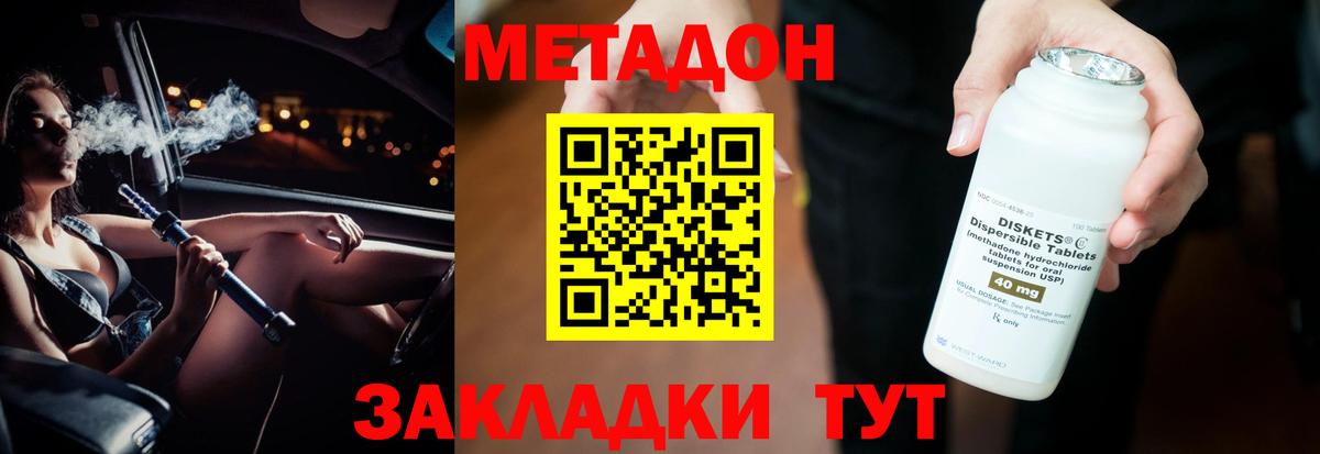 МЕТАДОН methadone Черкесск